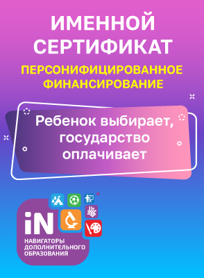Навигатор дополнительного образования